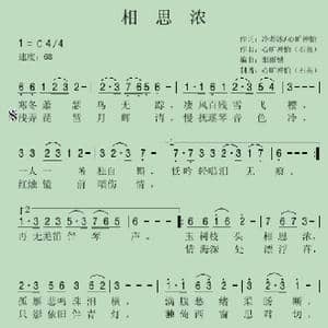 相思浓_歌谱投稿_词曲:冷若冰/心旷神怡 心旷神怡 石英