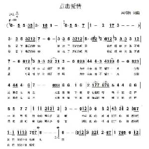 点击爱情_通俗唱法乐谱_词曲:吴均桥 吴均桥