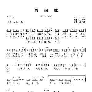 老司城_歌曲简谱_词曲:向远 李亮华