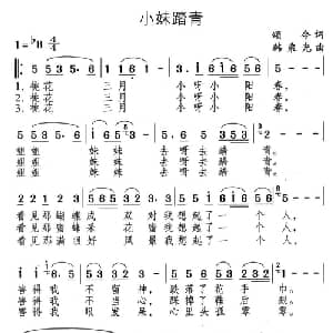 小妹踏青_通俗唱法乐谱_词曲:颂今 韩乘光