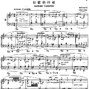不可不弹的世界钢琴名曲 如歌的行板 钢琴谱 柴科夫斯基