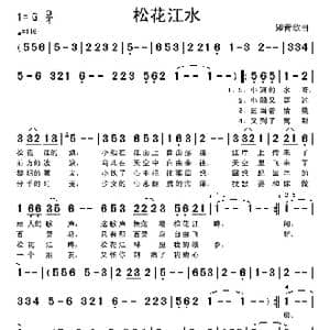 松花江水_歌谱投稿