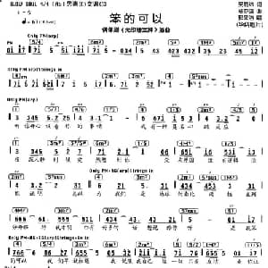 笨的可以_通俗唱法乐谱_词曲:吴易纬 马亦强