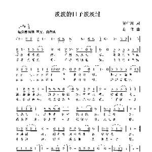 淡淡的日子淡淡过_歌曲简谱_词曲:吴广川 谢伟
