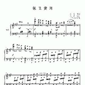 保卫黄河_歌谱投稿_词曲:光未然 冼星海曲 中央乐团改编