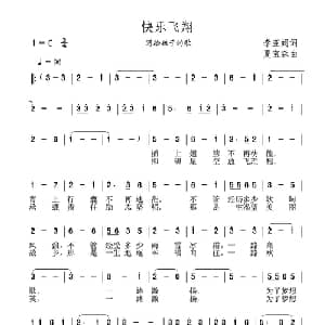 快乐飞翔_儿歌乐谱_词曲:李亚娟 夏宝森
