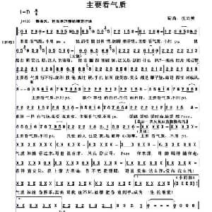 主要看气质_通俗唱法乐谱_词曲:祝云英 祝云英