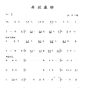 再别康桥 臧科曲 主旋律谱 臧科