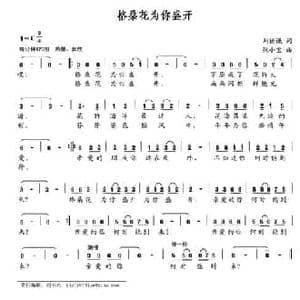 格桑花为你盛开_民歌简谱_词曲:刘德谦 张小宝