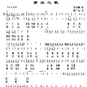 南海之歌_歌曲简谱_词曲:王书南 满广元