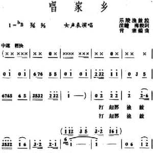 唱家乡_民歌简谱_词曲:滨健 海毅 肖寒编曲