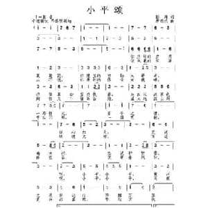 小平颂_民歌简谱_词曲:彭涛 唐新成