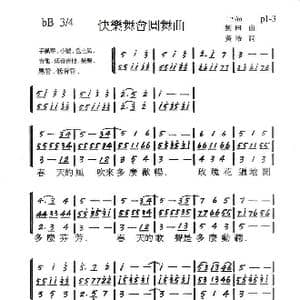 快樂舞會圓舞曲_歌谱投稿_词曲:刘田.黃玲.群體 刘田