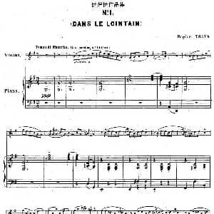 小提琴谱 | 伊萨伊作品集 No.1 Dans le lointain 小提琴 钢琴伴奏