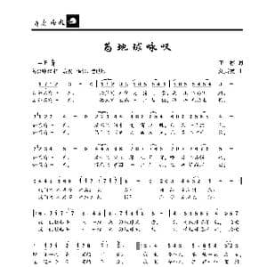 为地球咏叹_歌曲简谱_词曲:王彬 刘其发