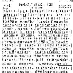 来人间这一回_歌谱投稿_词曲:轻云望月 轻云望月