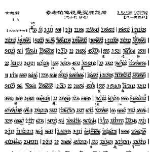 玉堂春 崇老伯他说是冤枉能辩_歌曲简谱_词曲:暂无 恒流星制谱
