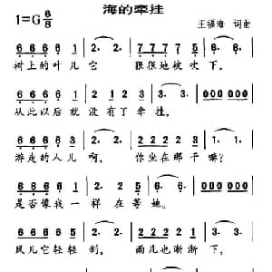 海的牵挂_通俗唱法乐谱_词曲:王福海 王福海