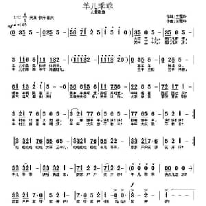 羊儿乖乖_儿歌乐谱_词曲:王雪玲 王雪玲