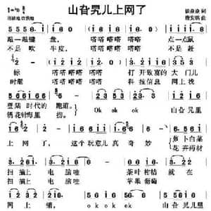 山旮旯上网了_民歌简谱_词曲:谈焱焱 唐安琪
