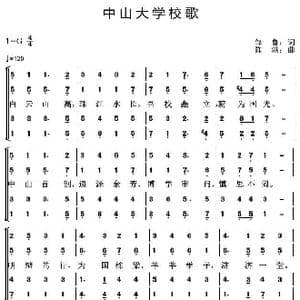 中山大学校歌_歌曲简谱_词曲:邹鲁 陈洪