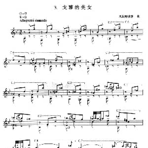 古典吉他考级九级外国乐曲A组 吉他谱 戈拉那多斯