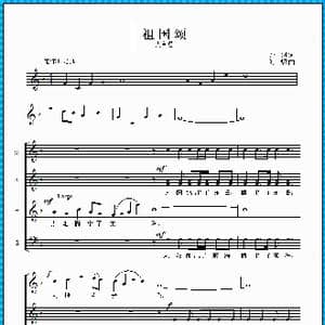 祖国颂_歌曲简谱_词曲:乔羽 刘炽