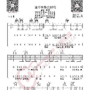 李志 这个世界会好吗 吉他谱_歌曲简谱