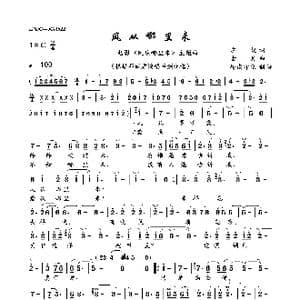 风从哪里来_歌曲简谱_词曲:庄奴 古月