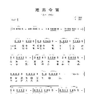 难忘今宵_歌谱投稿_词曲:乔羽 王酩