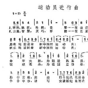 运动员进行曲_民歌简谱_词曲:辛治 田光