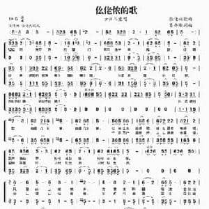 仫佬侬的歌_民歌简谱_词曲:吴乔刚 吴乔刚