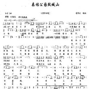 森林公园鼓城山_民歌简谱_词曲:苟华丰 苟华丰