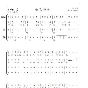 嘎达梅林_合唱歌谱_词曲: 傅克明改编合唱