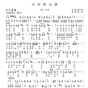 火红的党旗_合唱歌谱_词曲:胡梅 李雪 闫前进