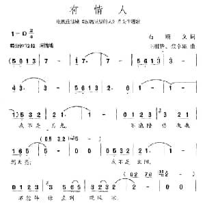 有情人_通俗唱法乐谱_词曲:石顺义 王祖皆 张卓娅