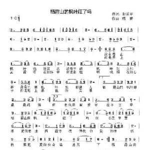 栖霞山的枫叶红了吗_民歌简谱_词曲:赵爱平 燕青