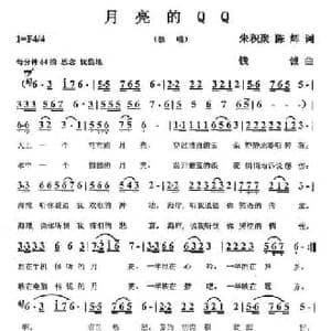 月亮的QQ_民歌简谱_词曲:朱积聚 陈辉 钱诚