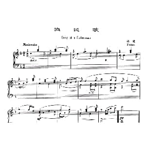 渔民 钢琴谱