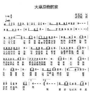 大草原我的家_民歌简谱_词曲:关玉水 老空弦