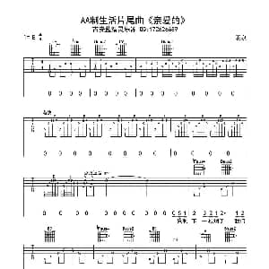 亲爱的 吉他谱 羽泉