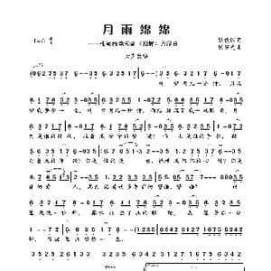 月雨绵绵_歌曲简谱_词曲:张俊以 张宏光