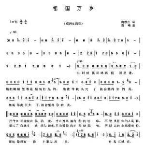 祖国万岁_民歌简谱_词曲:唐跃生 奇峰
