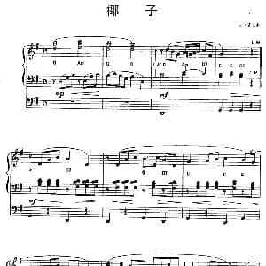 电子琴谱 | 椰子 双排键电子琴 大中寅二