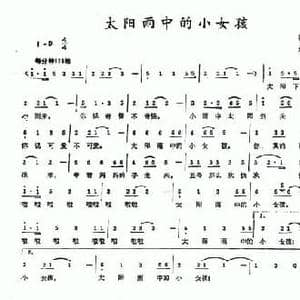 太阳雨中的小女孩_民歌简谱_词曲:张思实 刘续红