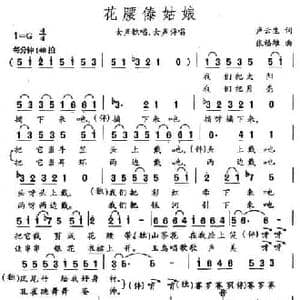 花腰傣姑娘_民歌简谱_词曲:卢云生 张福雄