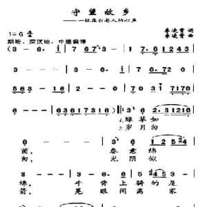 守望故乡_民歌简谱_词曲:李凌霄 李凌霄