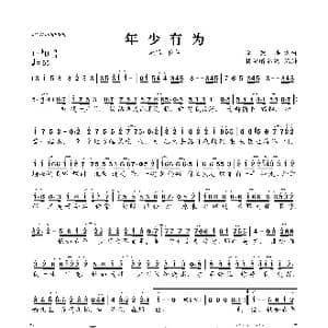 年少有为_歌曲简谱
