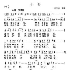 乡愁_歌曲简谱_词曲:刘祚志 刘祚志