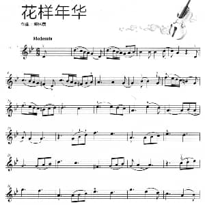 小提琴谱 | 花样年华 梅林茂